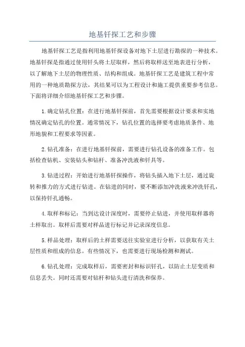 地基钎探工艺和步骤