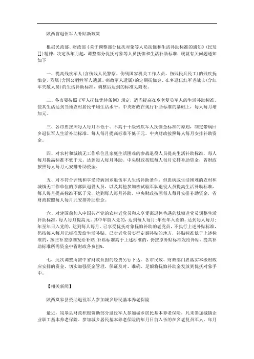关于陕西省退伍军人补贴新政策【新方案】