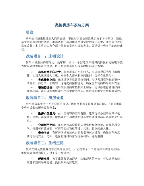 奥德赛房车改装方案