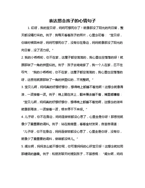 表达想念孩子的心情句子