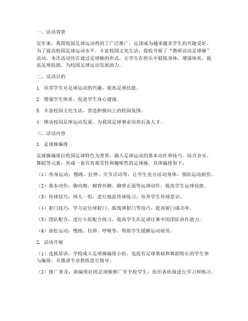 教研活动足球操