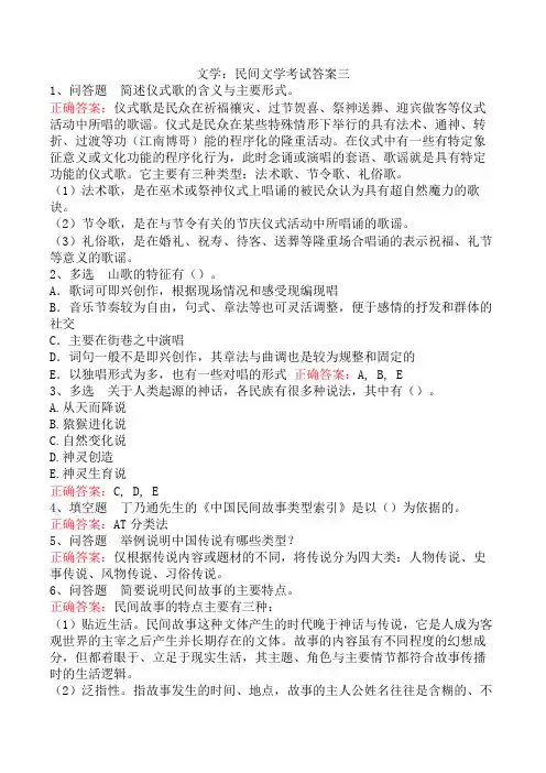 文学：民间文学考试答案三