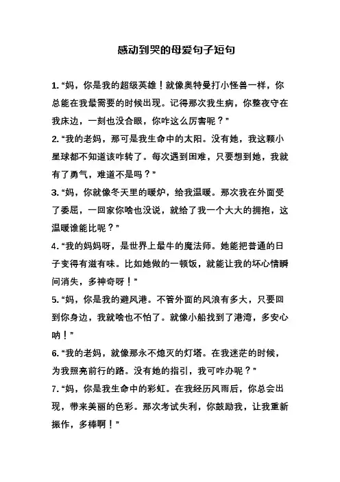 感动到哭的母爱句子短句