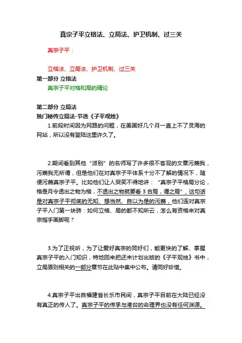 真宗子平立格法、立局法、护卫机制、过三关