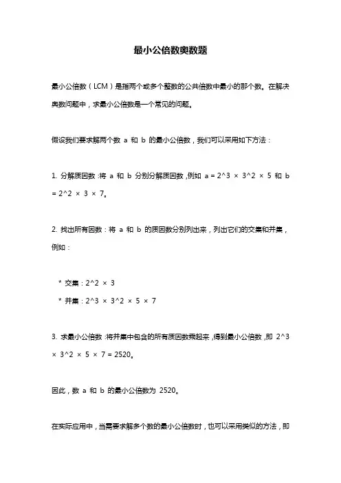 最小公倍数奥数题