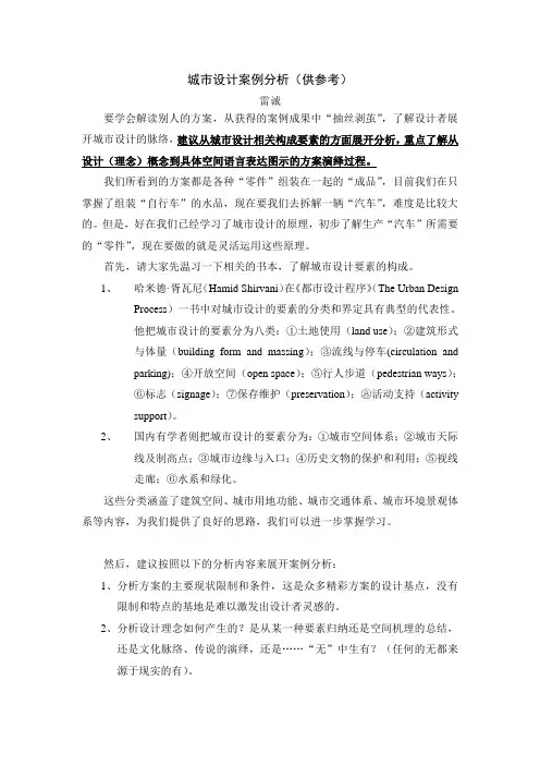 城市设计案例分析