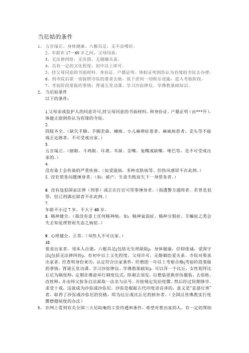 当尼姑的条件