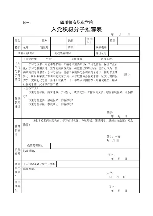 入党积极分子推荐表.