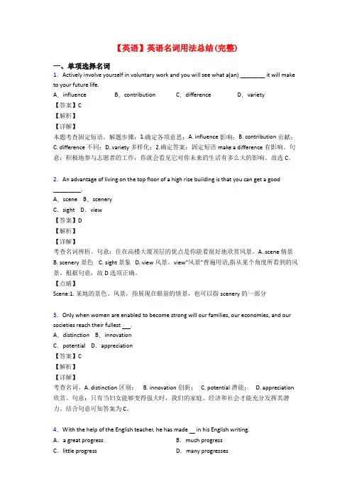 【英语】英语名词用法总结(完整)
