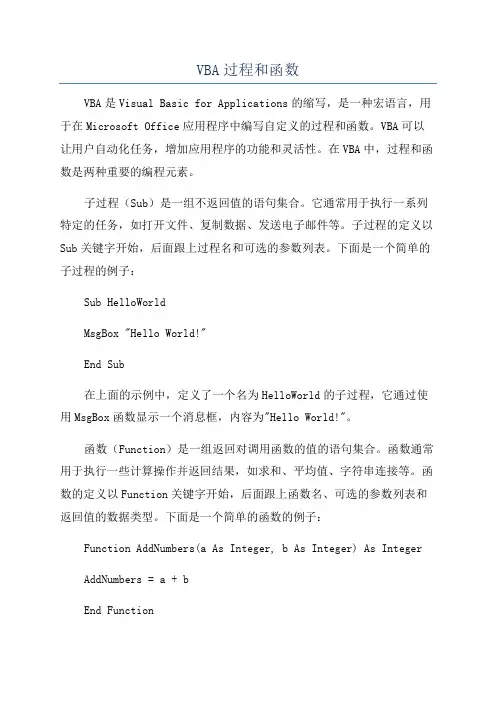 VBA过程和函数