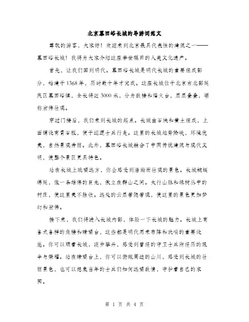 北京慕田峪长城的导游词范文（二篇）