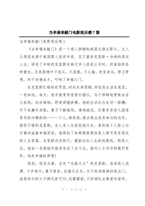 当幸福来敲门电影观后感7篇