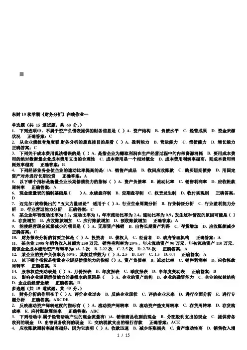 财务分析在线作业