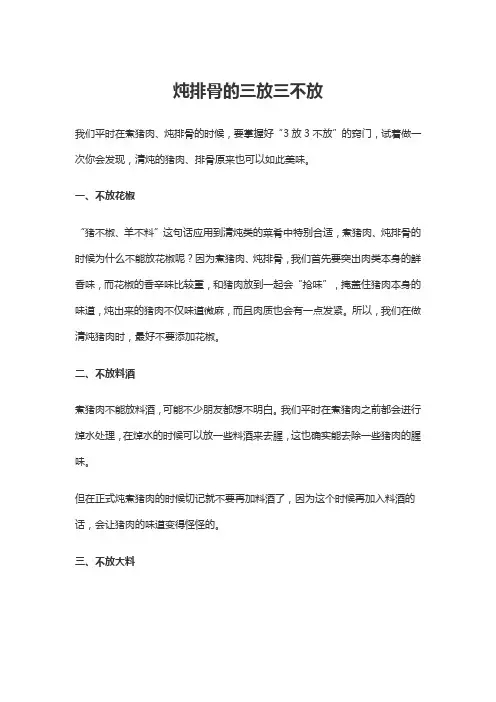 炖排骨的三放三不放