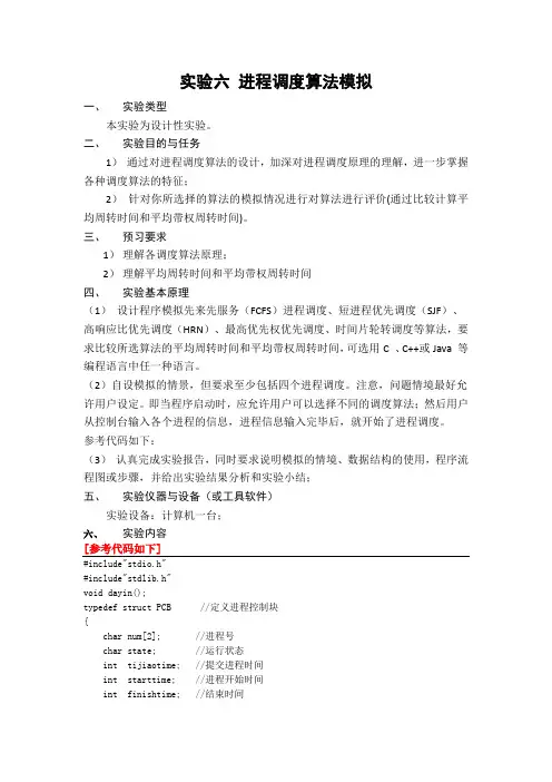 实验六 进程调度算法模拟实现