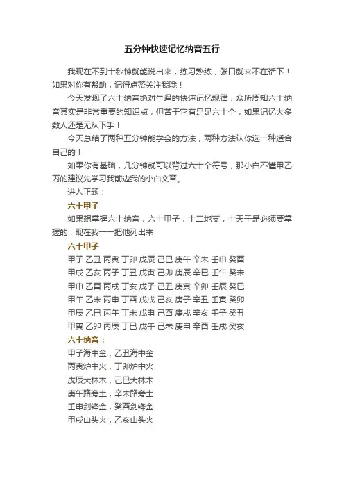 五分钟快速记忆纳音五行