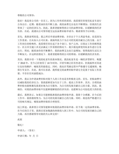 油费补贴申请书范本