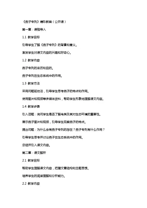 《燕子专列》精彩教案(公开课)