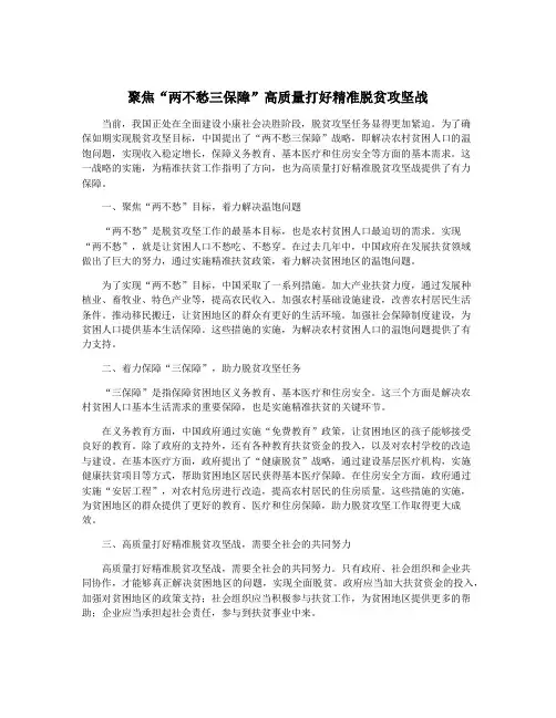 聚焦“两不愁三保障”高质量打好精准脱贫攻坚战