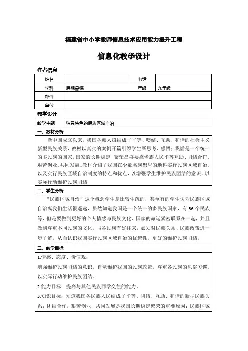 初中政治思想品德信息技术应用能力提升培训信息化教学设计作业0