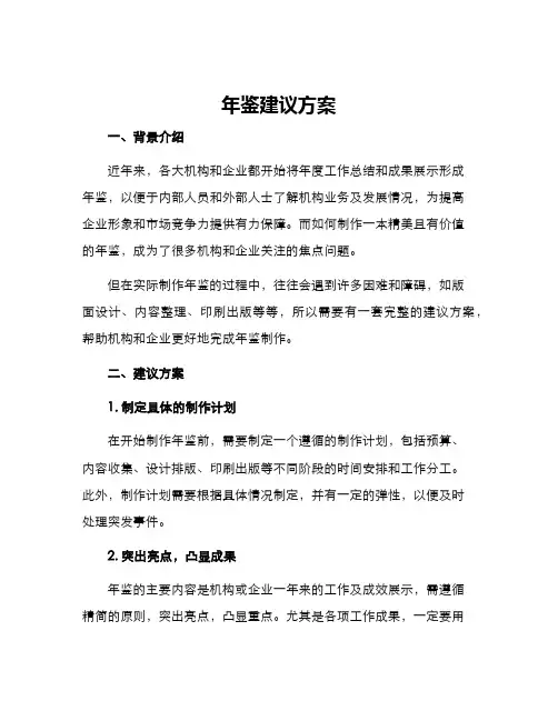 年鉴建议方案