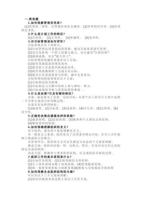 电大管理基础小抄