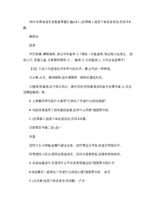 2013年高考语文现代文阅读真题及详细解析分类汇编