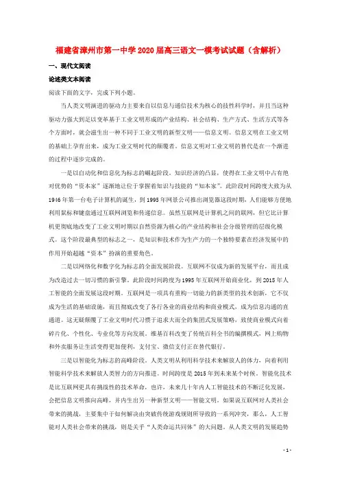 福建省漳州市第一中学2020届高三语文一模考试试题(含解析)
