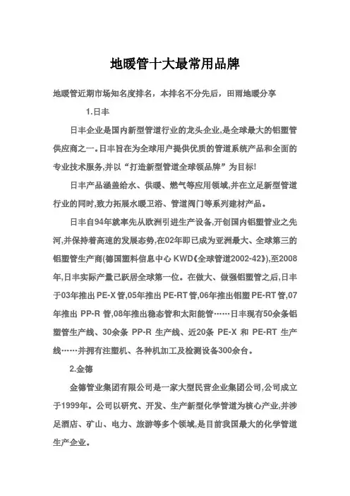 地暖管十大最常用品牌