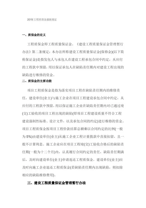 2019工程质保金最新规定