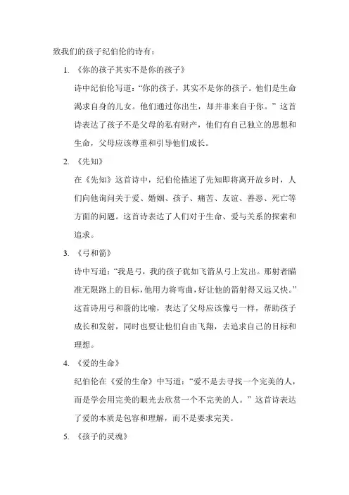 致我们的孩子纪伯伦的诗