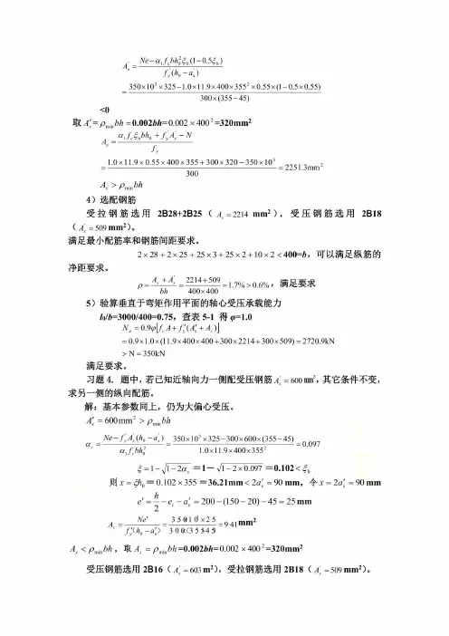 混凝土结构设计原理习题答案(第五章)