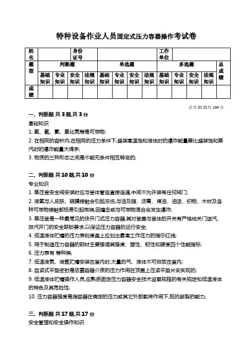 固定式压力容器操作试题及答案
