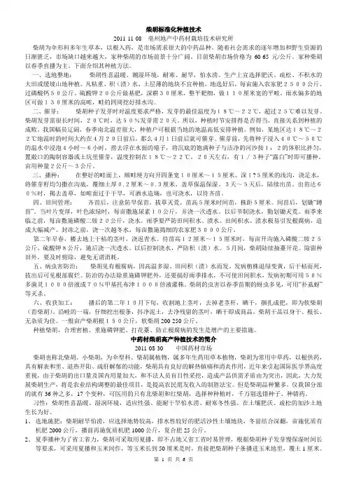 柴胡标准化种植技术