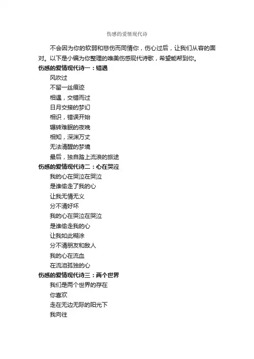 伤感的爱情现代诗_励志诗歌