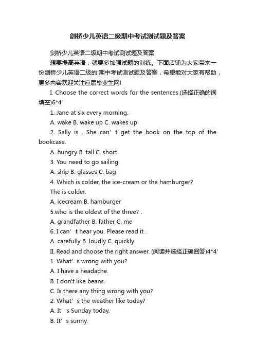 剑桥少儿英语二级期中考试测试题及答案
