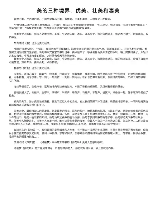 美的三种境界：优美、壮美和凄美