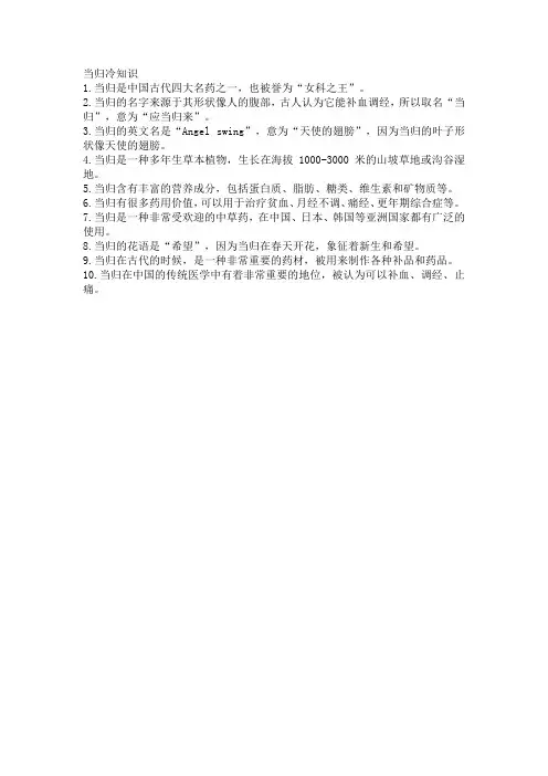 当归冷知识