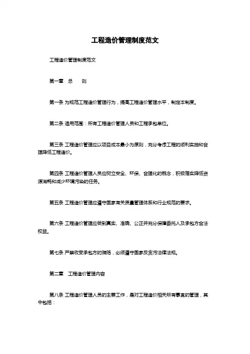 工程造价管理制度范文