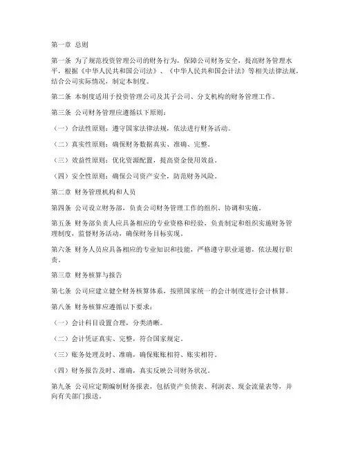 投资管理公司财务管理制度