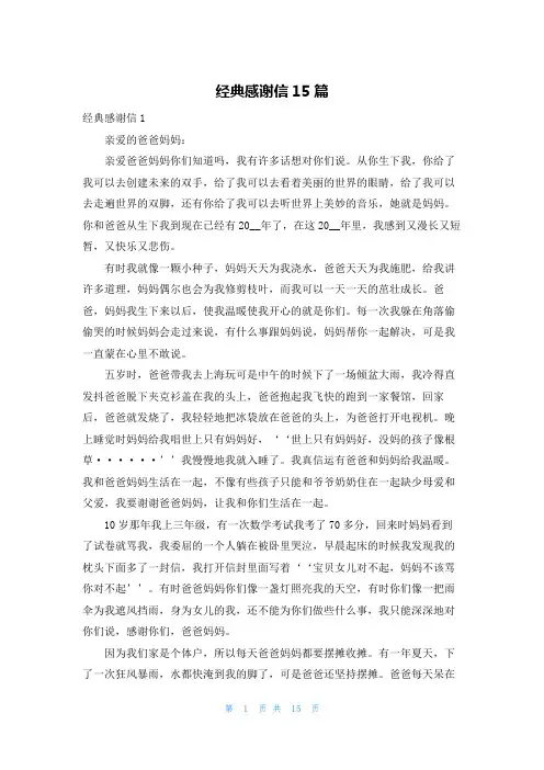经典感谢信15篇
