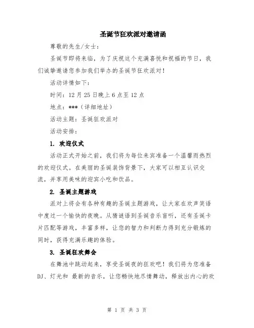 圣诞节狂欢派对邀请函