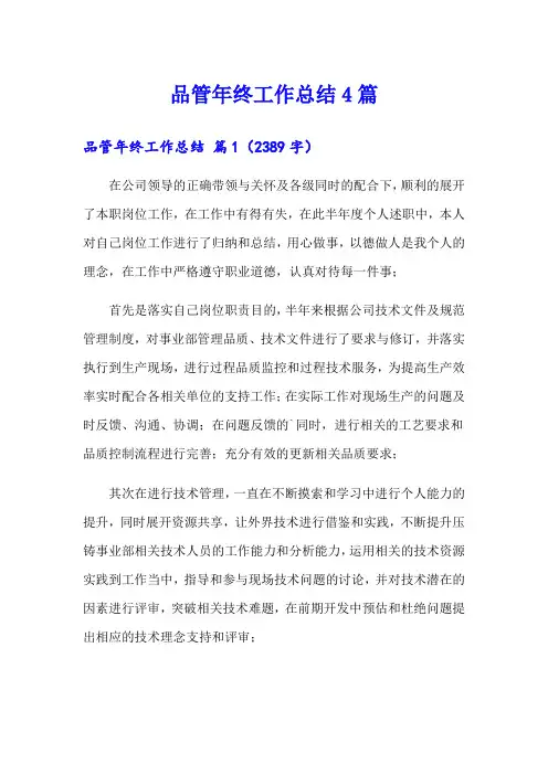 品管年终工作总结4篇