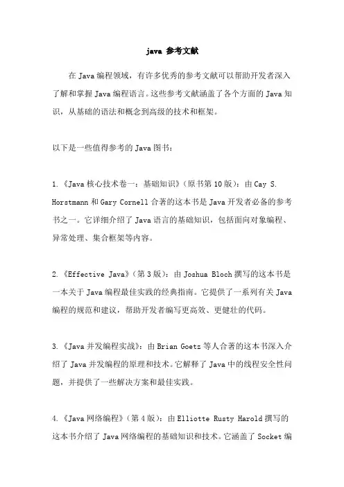 java 参考文献