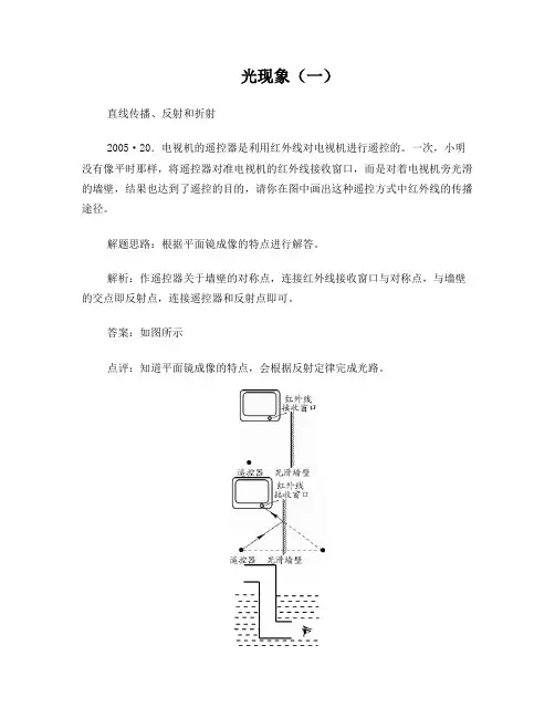 河南省课改中考11年(2005～2015)物理试题分类汇编及解析二：光现象(一)