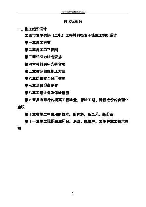 集中供热工程施工组织设计(投标)