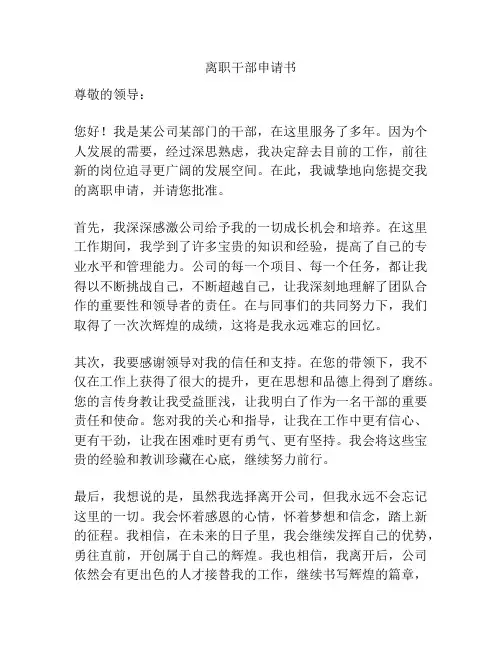 离职干部申请书