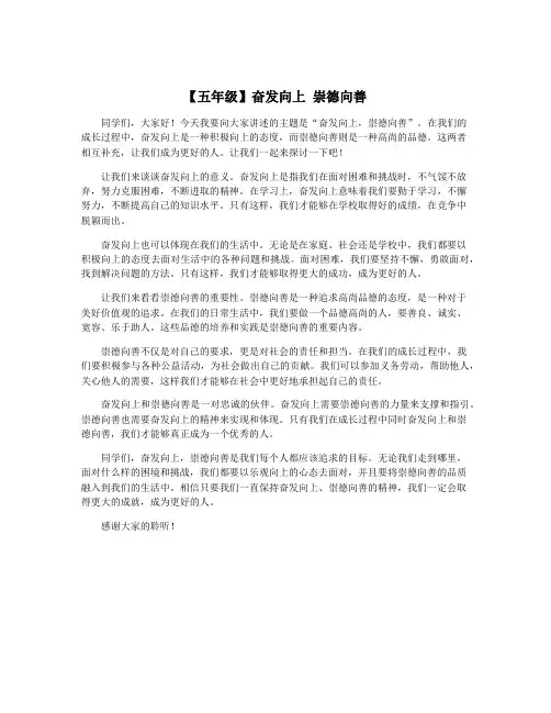 【五年级】奋发向上 崇德向善