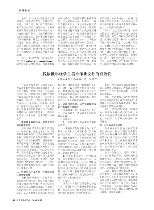 浅谈低年级学生美术作业设计的有效性