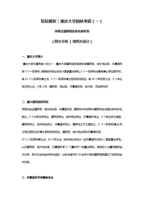 重庆大学园林考研院校解析(一)